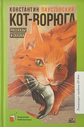 The Thief Cat: Stories and Fairy Tales