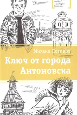 Ключ от города Антоновска