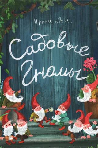 Garden gnomes