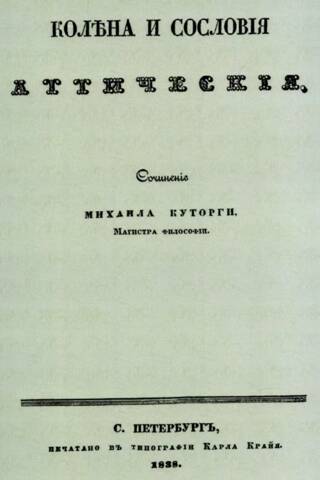 Attic tribes and estates