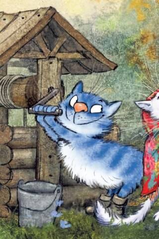 Postcard. Blue cats. At the well.
