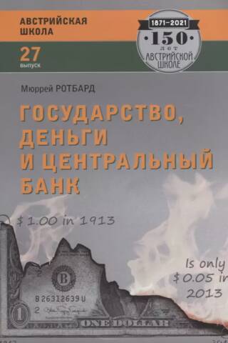 State, money and the central bank