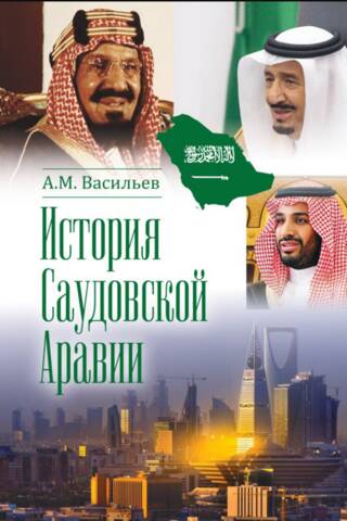 History of Saudi Arabia