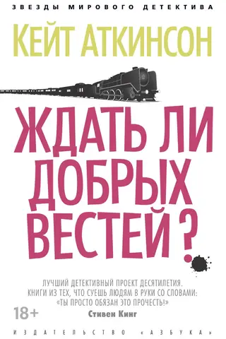 Ждать ли добрых вестей?