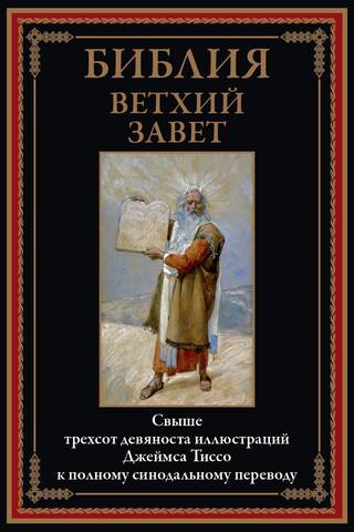 Bible. Old Testament