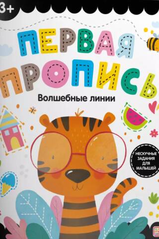 Волшебные линии