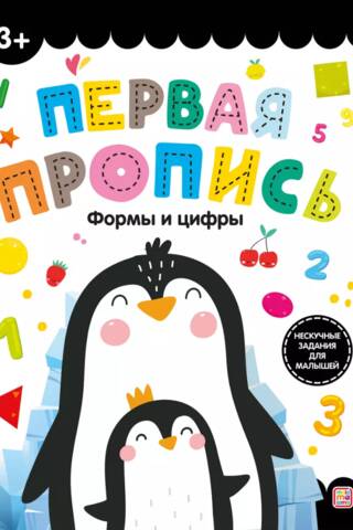 Формы и цифры