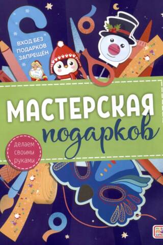 Gift workshop