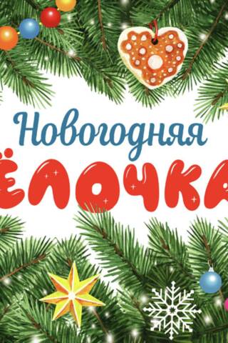 Ароматная книга. Новогодняя елочка