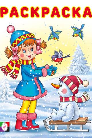 Coloring Page: Girl and Birds