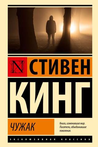 Чужак