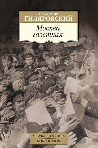 Moscow newspaper