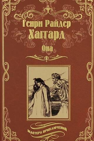 Она