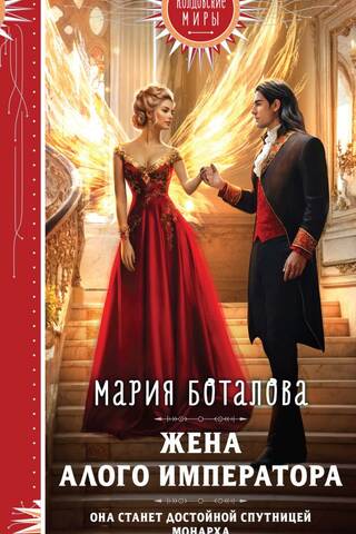 The Scarlet Emperor's Wife