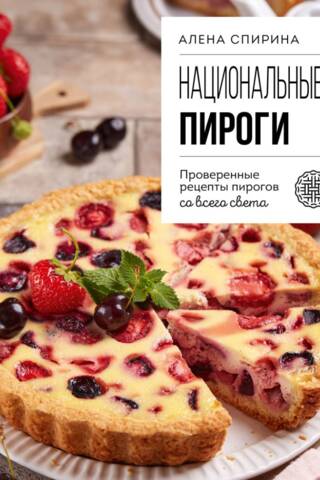 National Pies. Tried-and-Tried Pie Recipes from Around the World