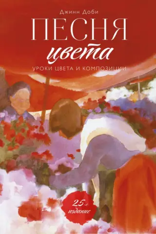 Песня цвета. Уроки цвета и композиции