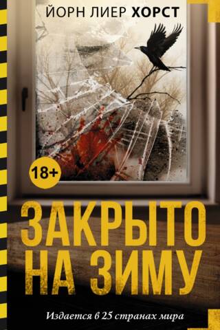 Закрыто на зиму