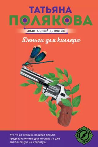 Деньги для киллера