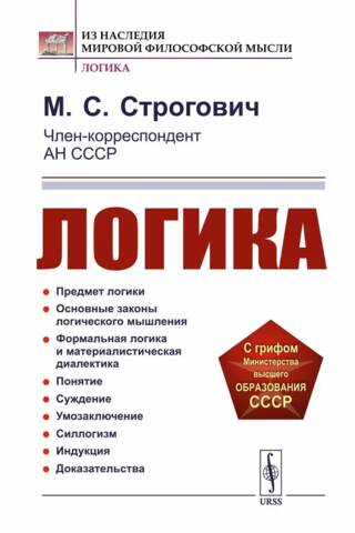 Логика