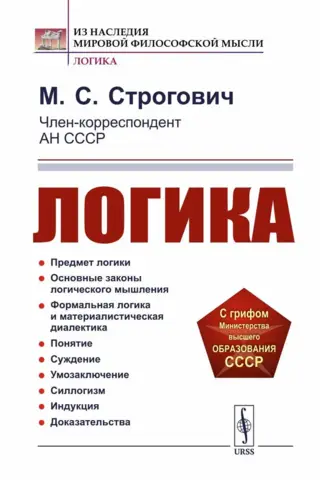 Логика