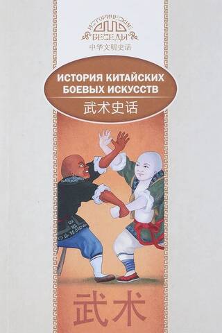 История китайских боевых искусств