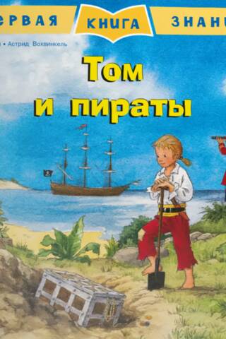 The First Book of Knowledge: Tom and the Pirates