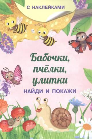Butterflies, bees, snails