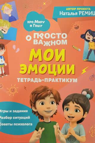 Simply about the important things. My emotions. A practical notebook.