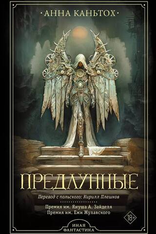 Предлунные