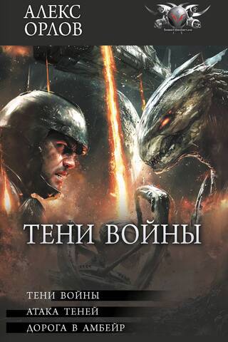 Shadows of War