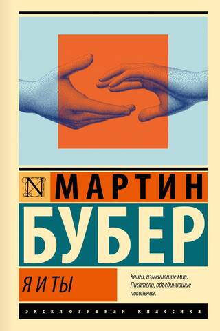 Я и Ты