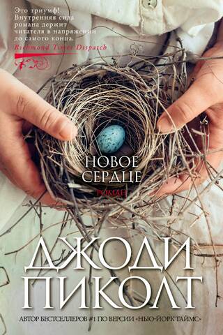 Новое сердце