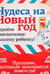 Игра-квест по поиску подарка. Чудеса на Новый год