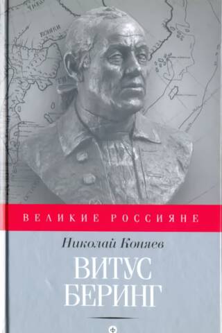 Vitus Bering