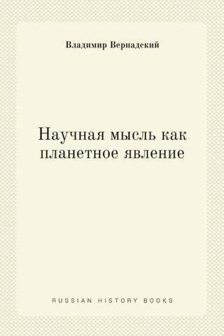 Scientific thought as a planetary phenomenon