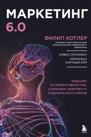 Marketing 6.0: The future is immersive, merging the digital and physical worlds.