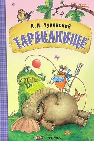 Тараканище