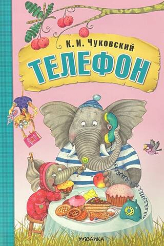 Телефон