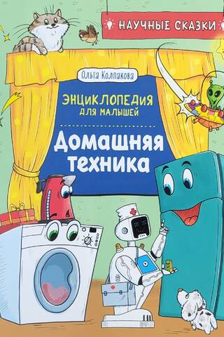 Домашняя техника
