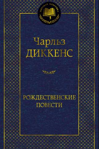 Christmas stories