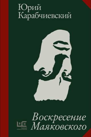 The Resurrection of Mayakovsky