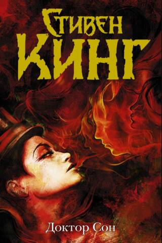 Doctor Sleep