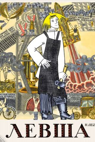 Lefty. The Tale of the Cross-Eyed Lefty from Tula and the Steel Flea