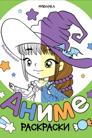Anime coloring pages. Magical girls