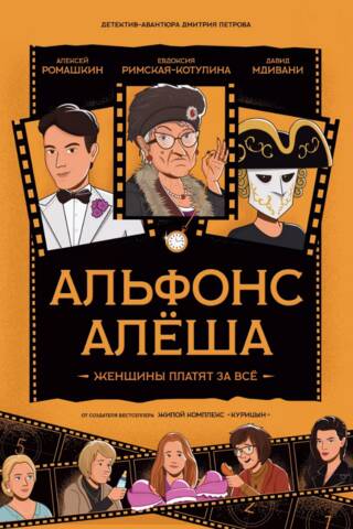 Alphonse Alyosha