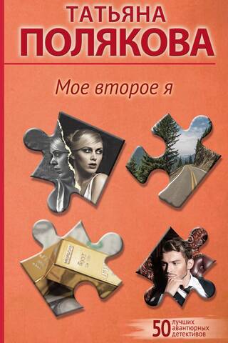 Мое второе я