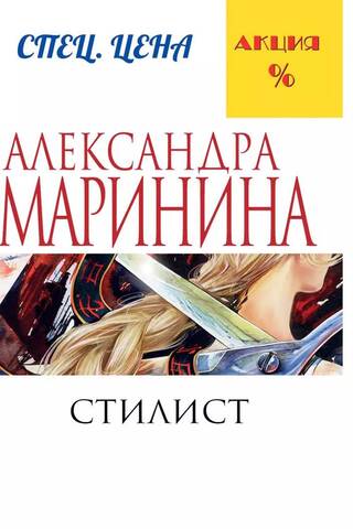 Стилист