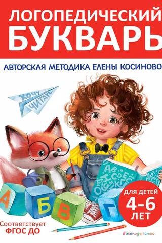 Speech therapy primer
