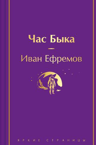 Time of the Bull