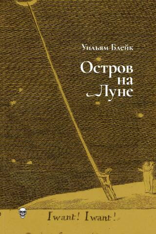 Остров на Луне